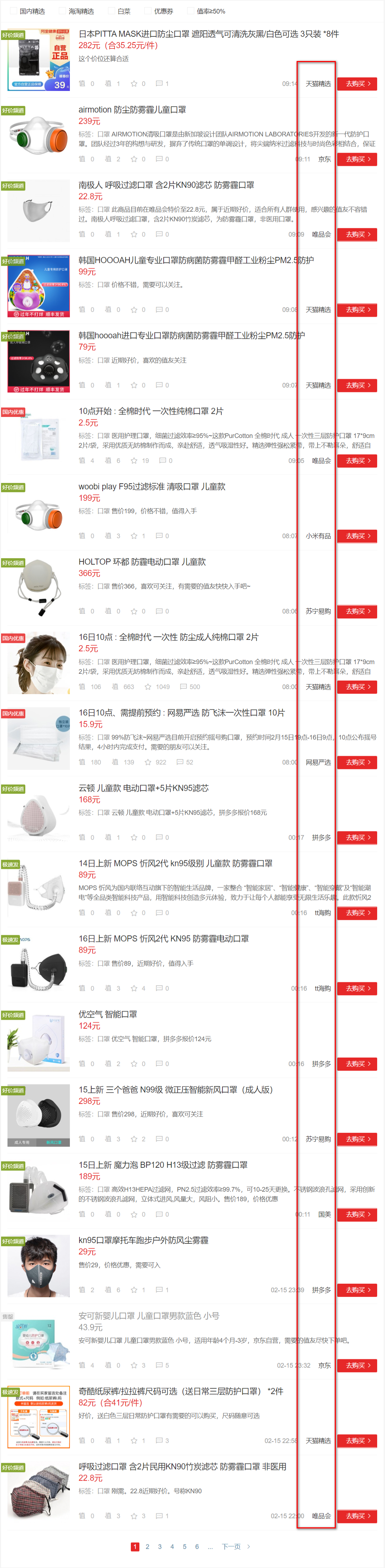 一份如何高效抢到“防疫”口罩的教程