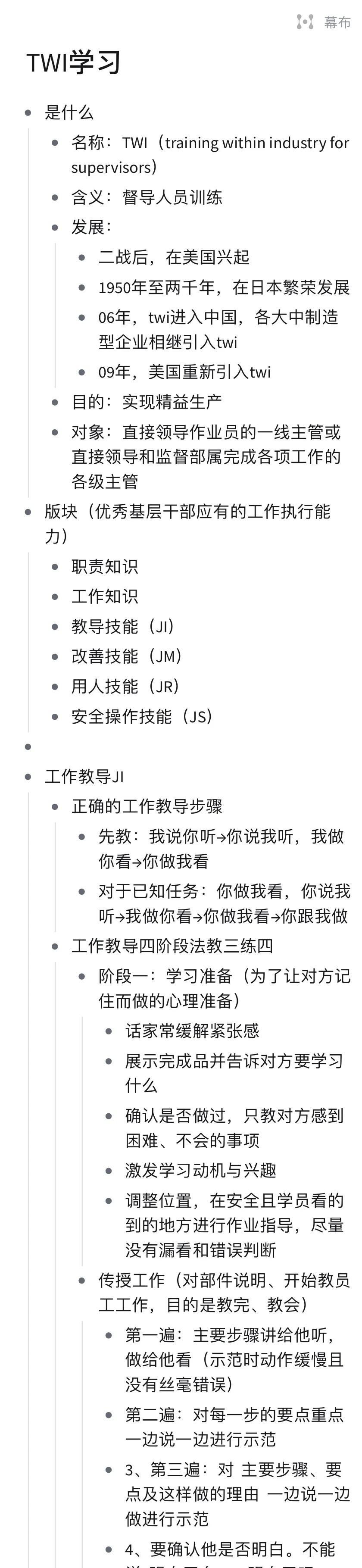 《TWI一线主管能力提升》学习笔记