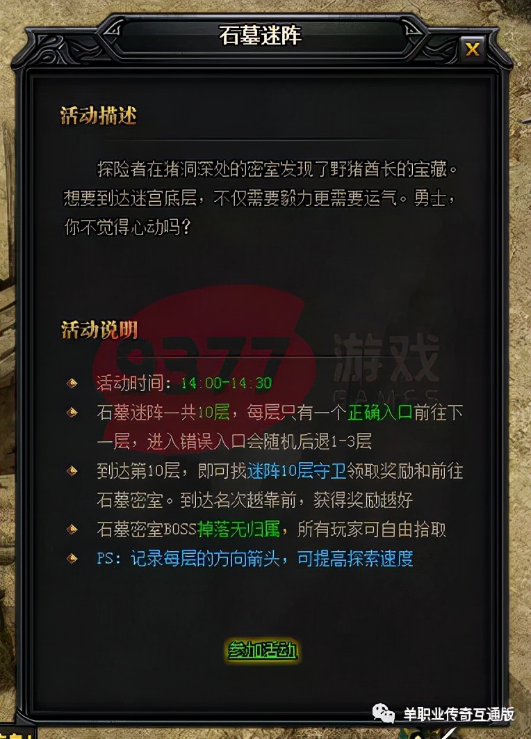 蓝月传奇石墓迷阵开启时间 复古三职业游戏蓝月传奇石墓迷阵玩法