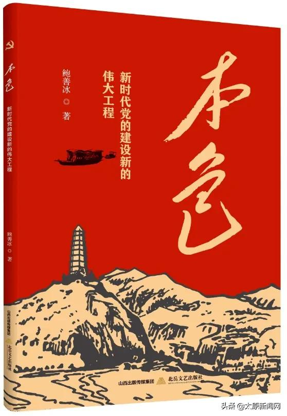 山西省新闻出版局2021年“书香漫晋·国庆季”优秀图书推荐