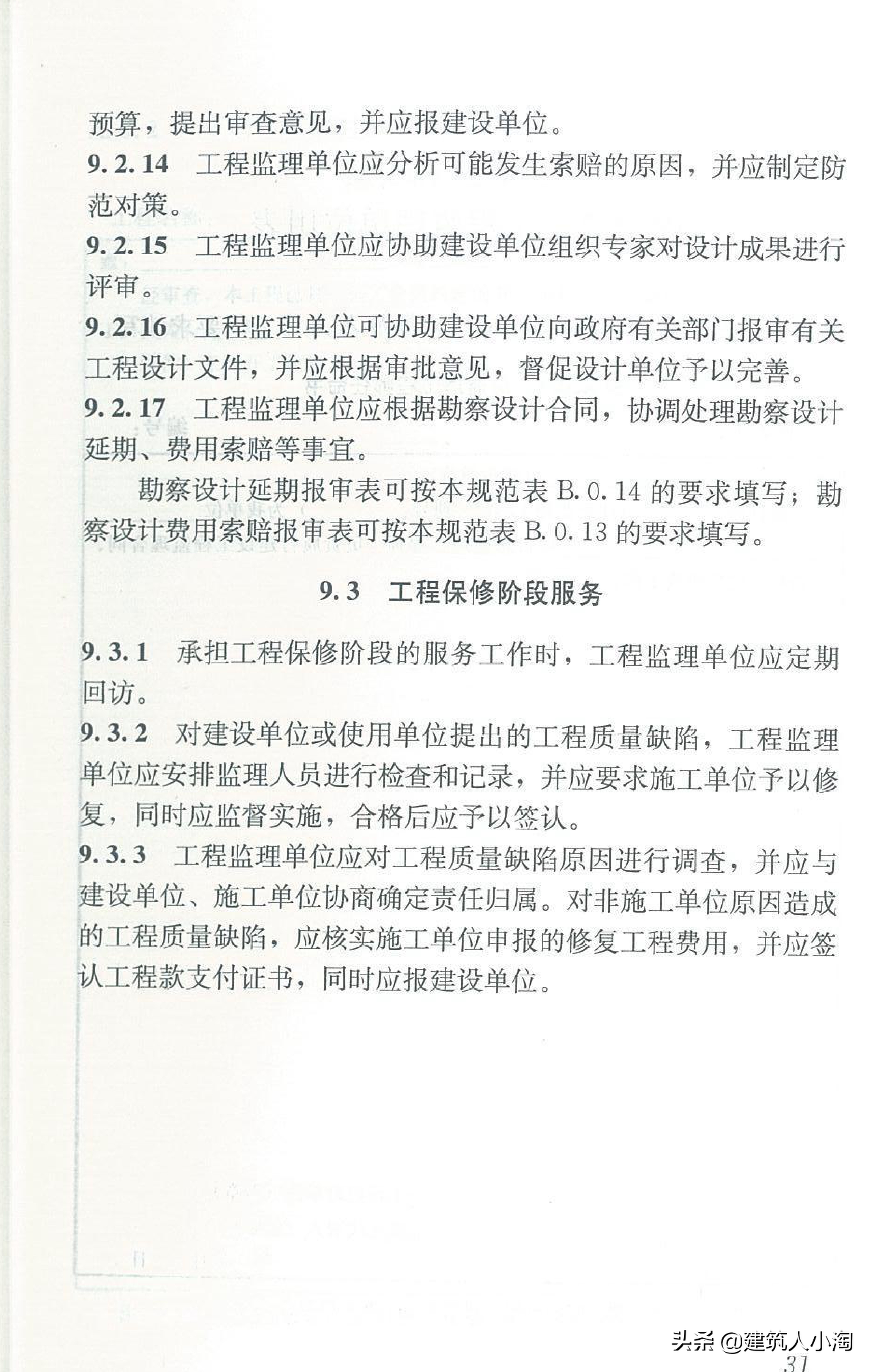 【规范分享】建设工程监理规范（GB50319-2013）