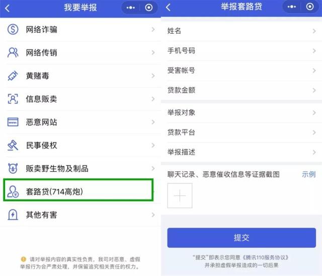 网络贷款“714”高炮平台凉凉？微信上线新功能，网友：大力支持