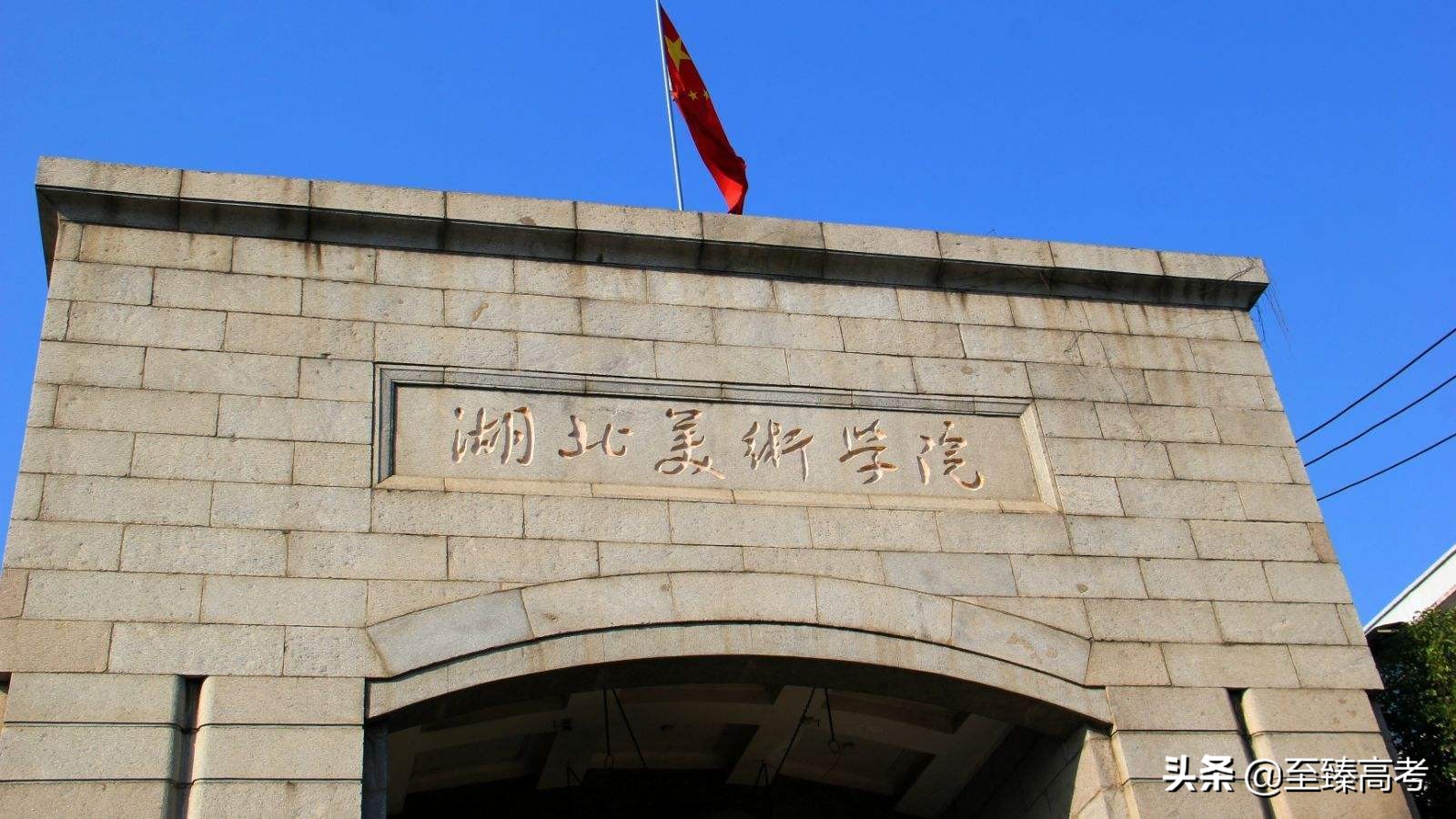 湖北美术学院对于很多美术艺考生是一个非常不错的选