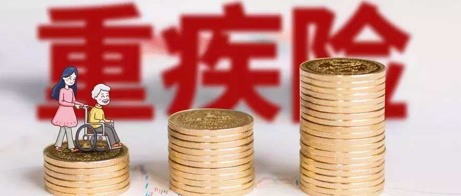 面世36年，重疾险在中国发生的可怕故事，原罪、套路、偏见与变化