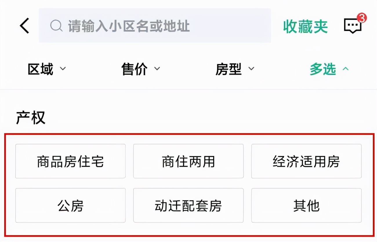 “商品房”和“商住房”，一字之差可能損失慘重！搞清楚再入手