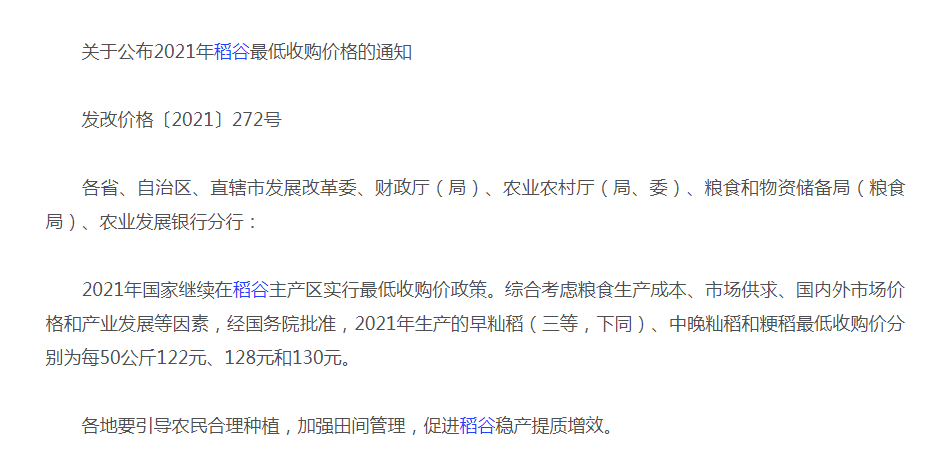 21年稻谷最低收购价公布！麦价逼近1.3元，粮价未来如何？