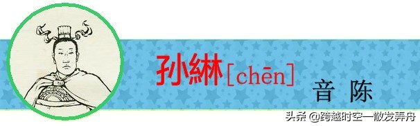 盘点《三国演义》中姓名的生僻字，你有没有读错过呢？