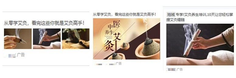 获客成本降低40%，百度艾灸培训广告带你玩出新花样！