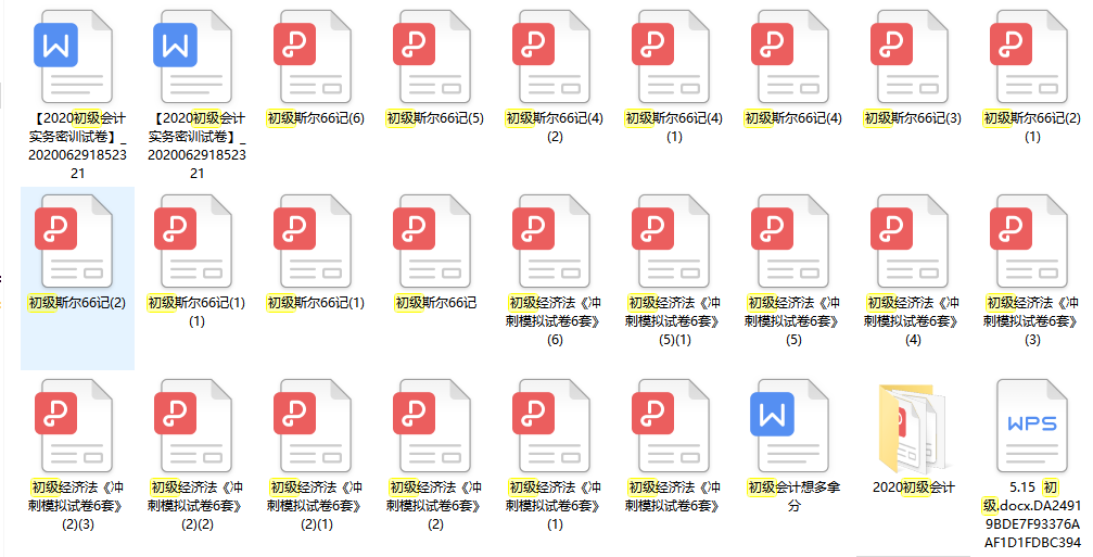 全网首发！初级会计66记忆法，打印电子版高分秘籍，完美通关