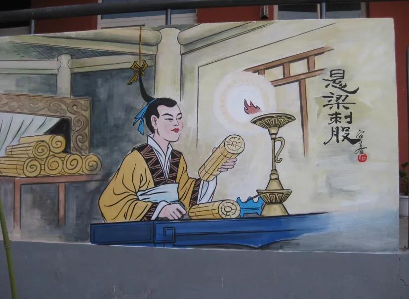 成语故事（130）悬梁刺股