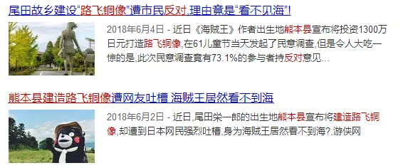 造价1300万日元的“路飞铜像”，却带来26亿！熊本县致富经