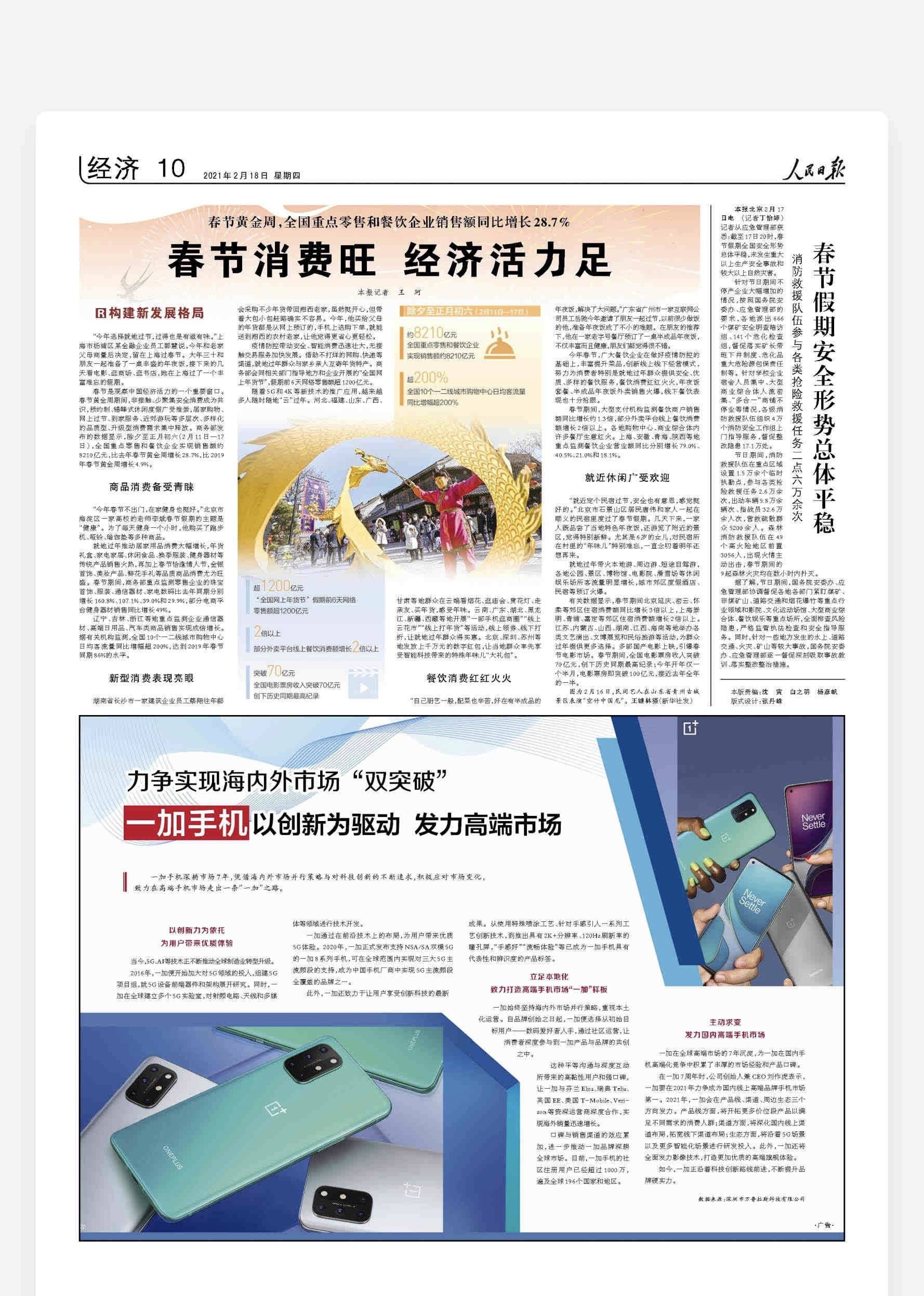 为什么一加手机口碑好？品牌清晰+单系旗舰+全球营销