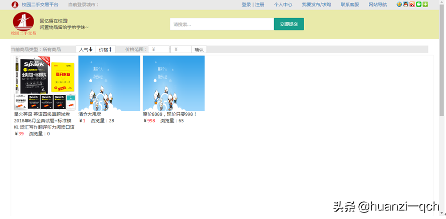 基于SSM框架贺州学院校园二手交易平台设计与实现