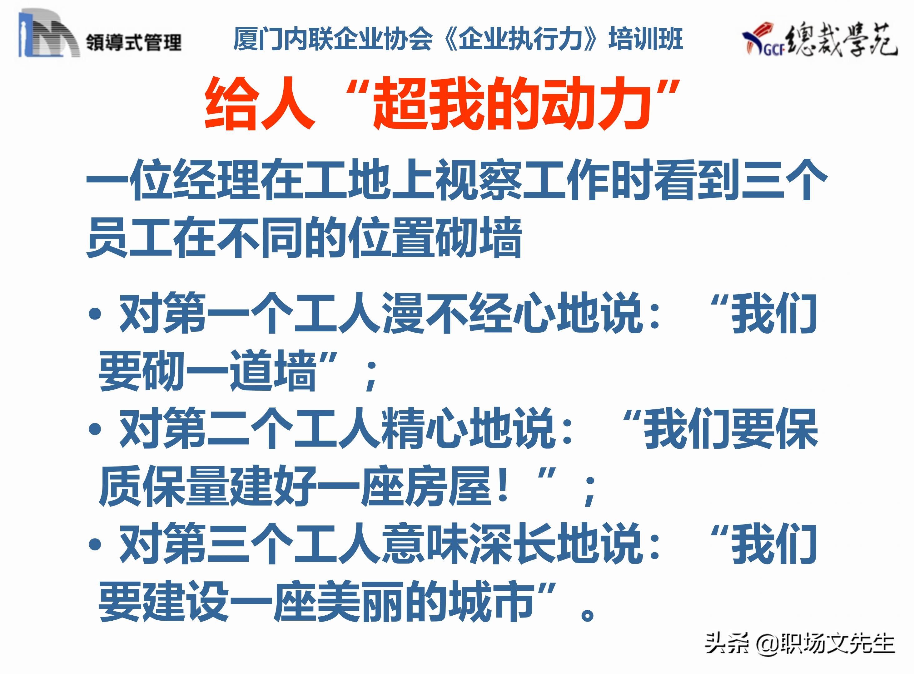 总裁班培训课件：80页实施领导式的管理，提升主管人员的执行力