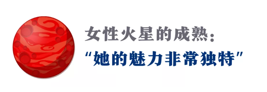 女性的吸引力法则：这颗星体，才是意想不到的王炸（魅力指南）