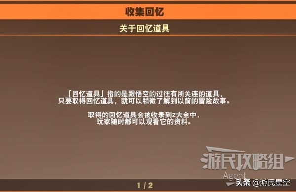 《龙珠Z卡卡罗特》图文攻略——基础教学篇