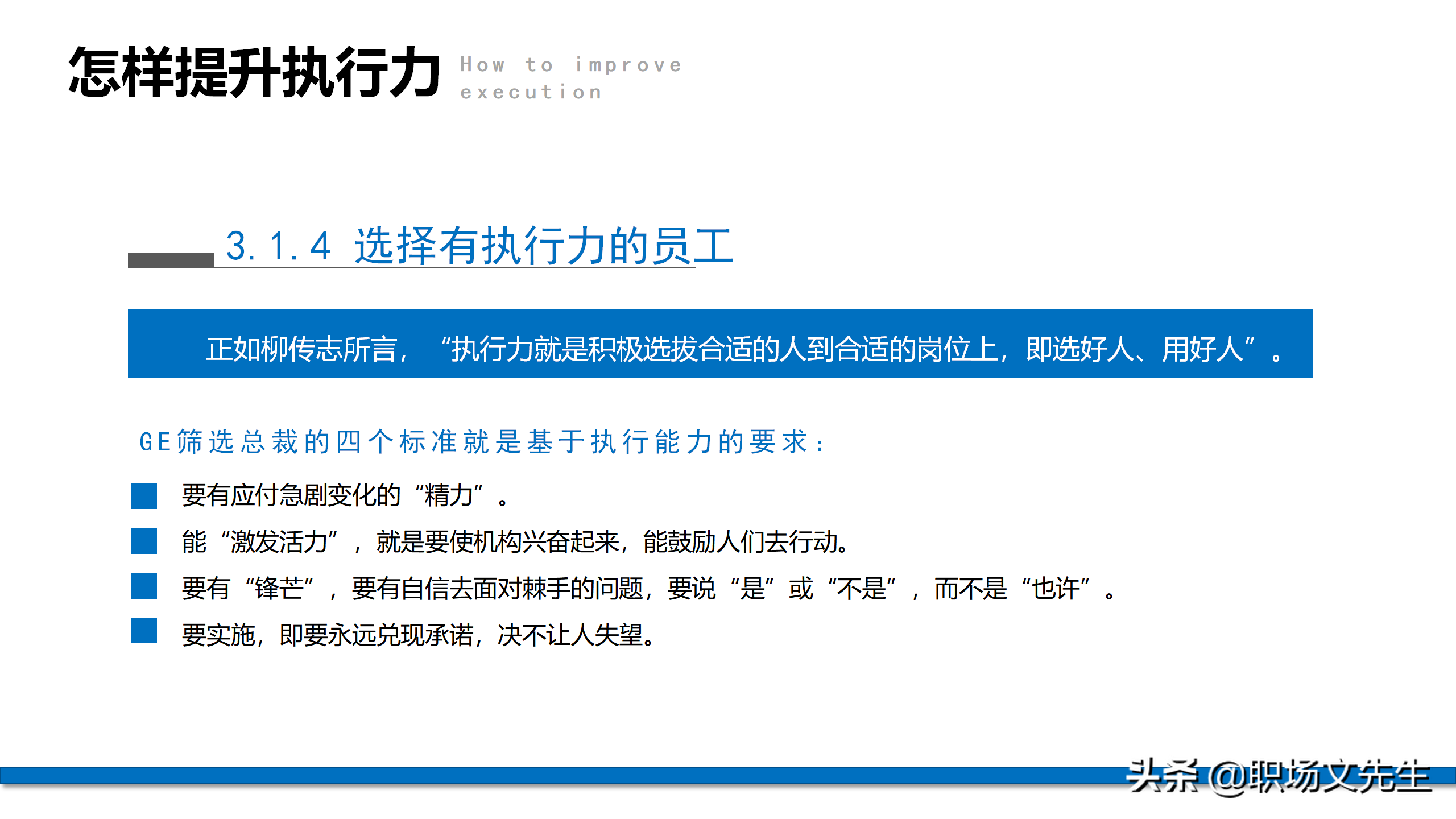 服从命令，坚决执行，57页企业管理培训执行力，新版执行力培训