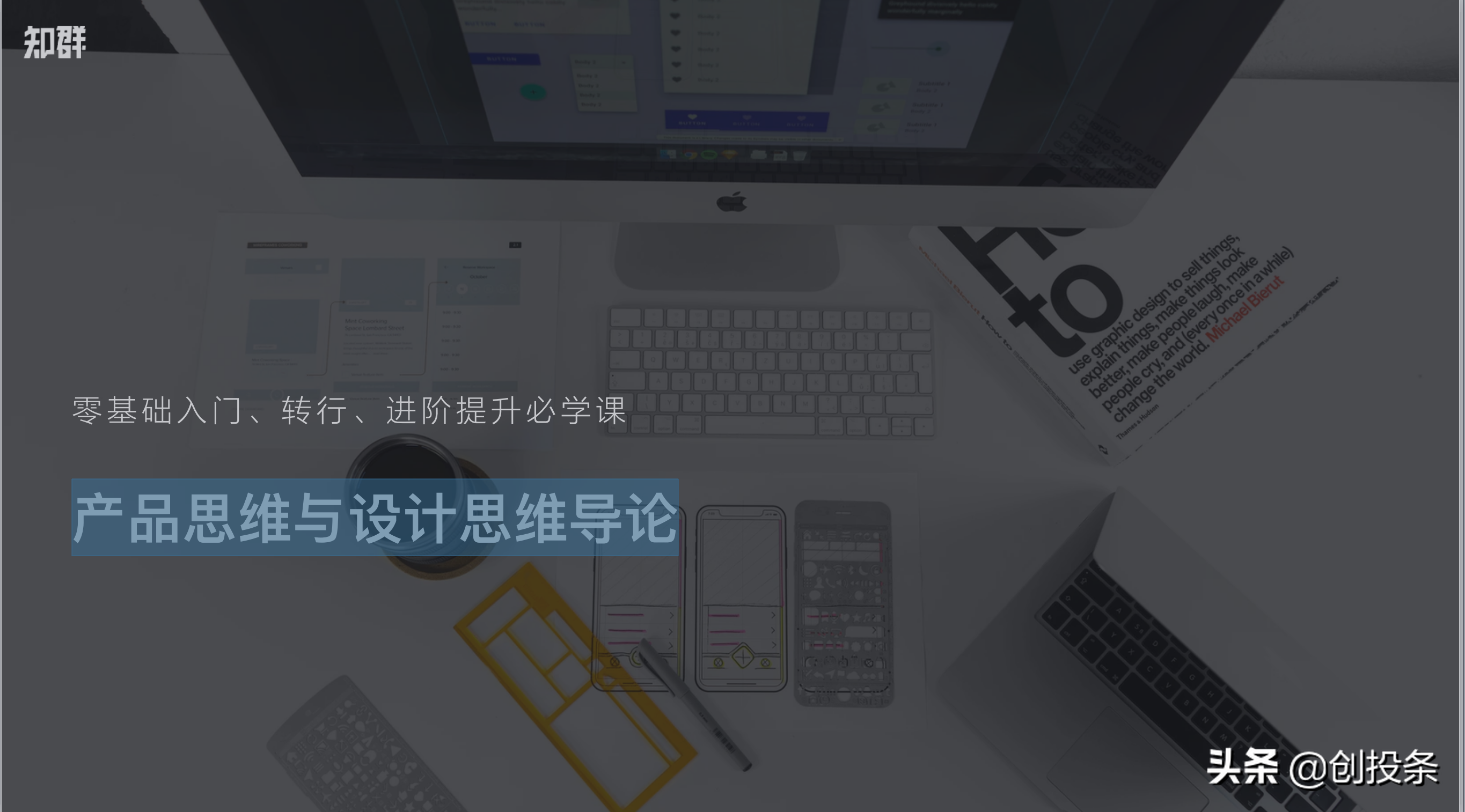 产品思维与设计思维导论全套ppt