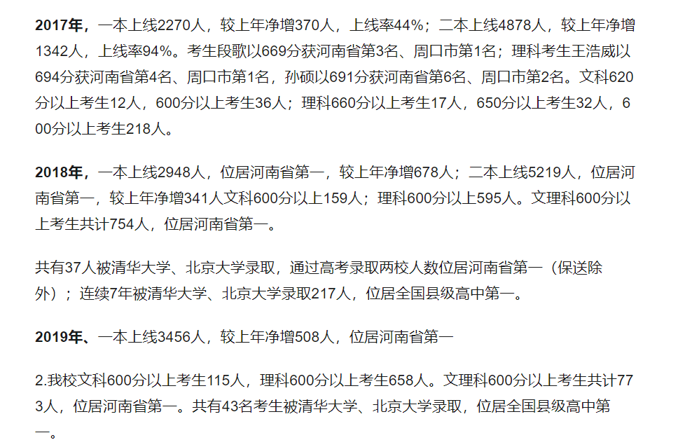 中国高考四大工厂：郸城一高，河南最牛的县级高中，2021高考成绩