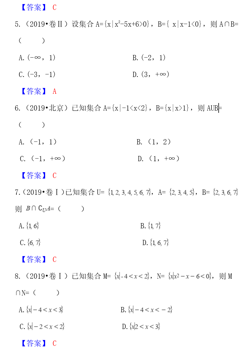 「高一数学01」「集合」这几份讲义请收下！习题均含答案可打印