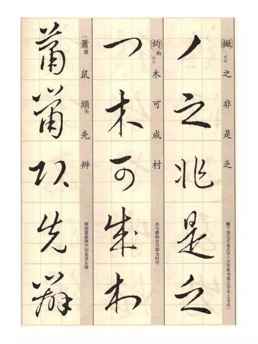 王羲之《草诀歌》解读