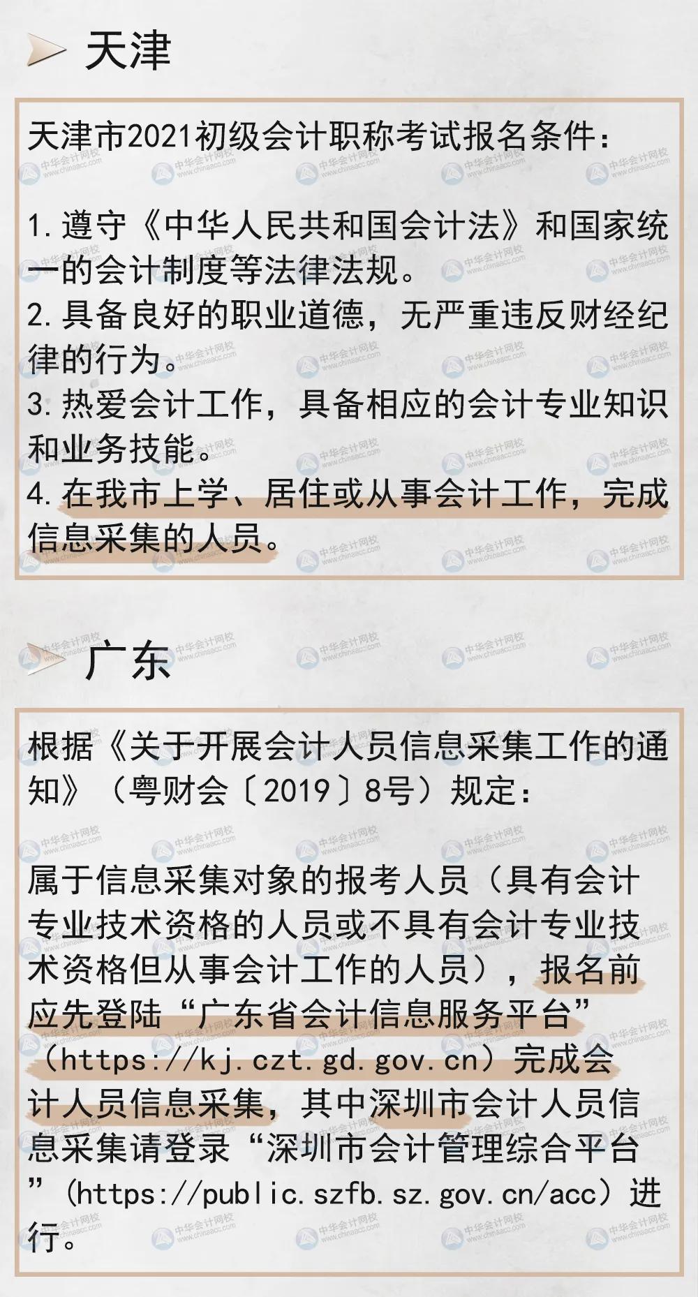 2021初级会计报名入口正式开通！考生必知这3大事项
