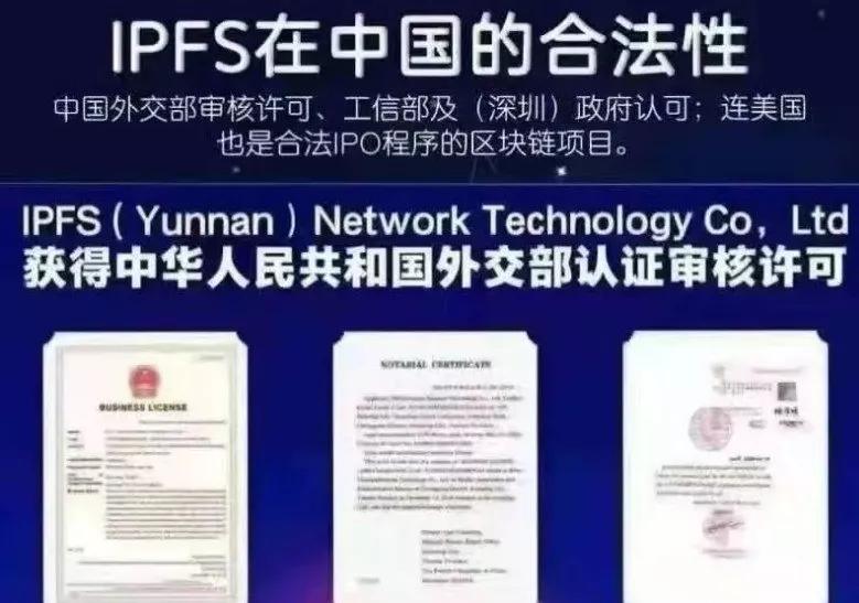 IPFS的风险性，国家是否支持