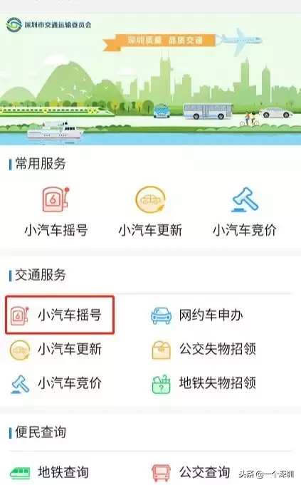 原来，深圳车牌摇号可以这么方便！