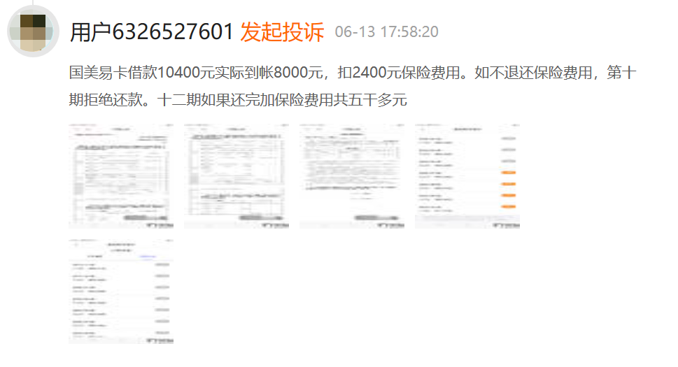 实际利息高达66%？国美易卡：不还钱影响你3代人社保报销