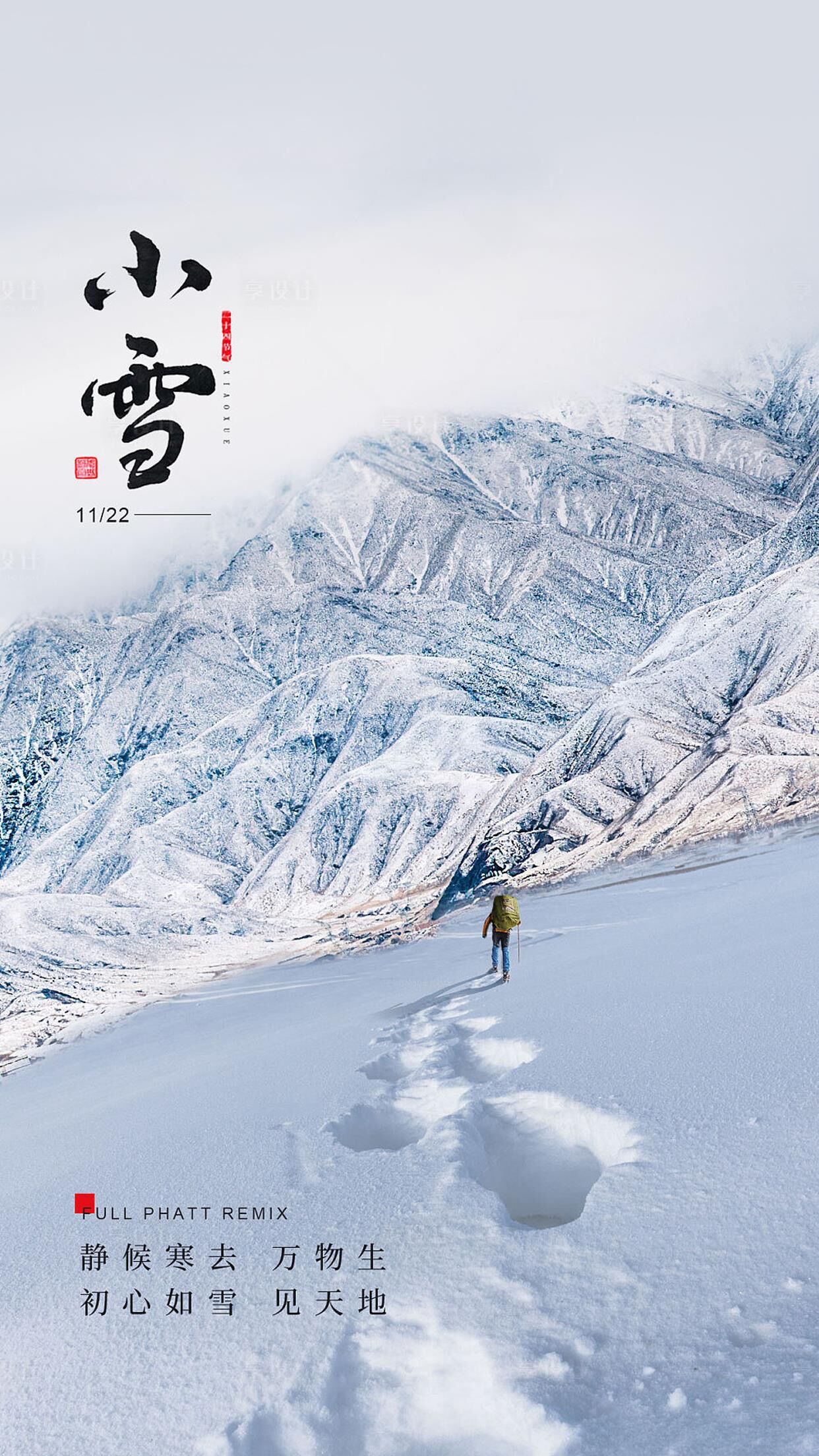 静候寒冬见天地，初心如雪万物生——小雪，心中的晴朗，如雪澄明