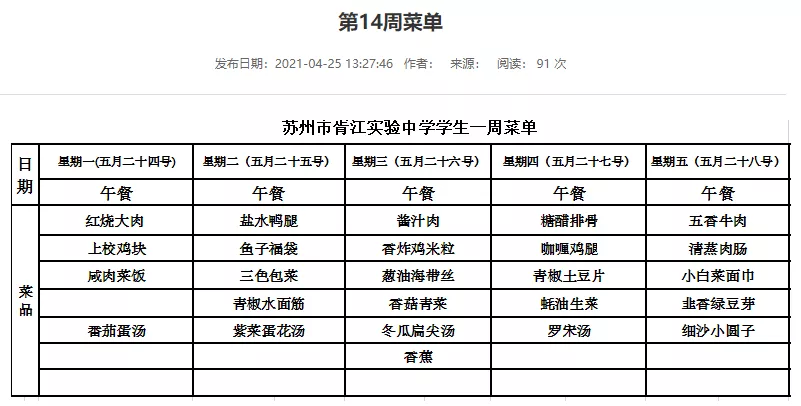 苏州24所初中伙食情况大揭秘！舌尖上的苏州校园