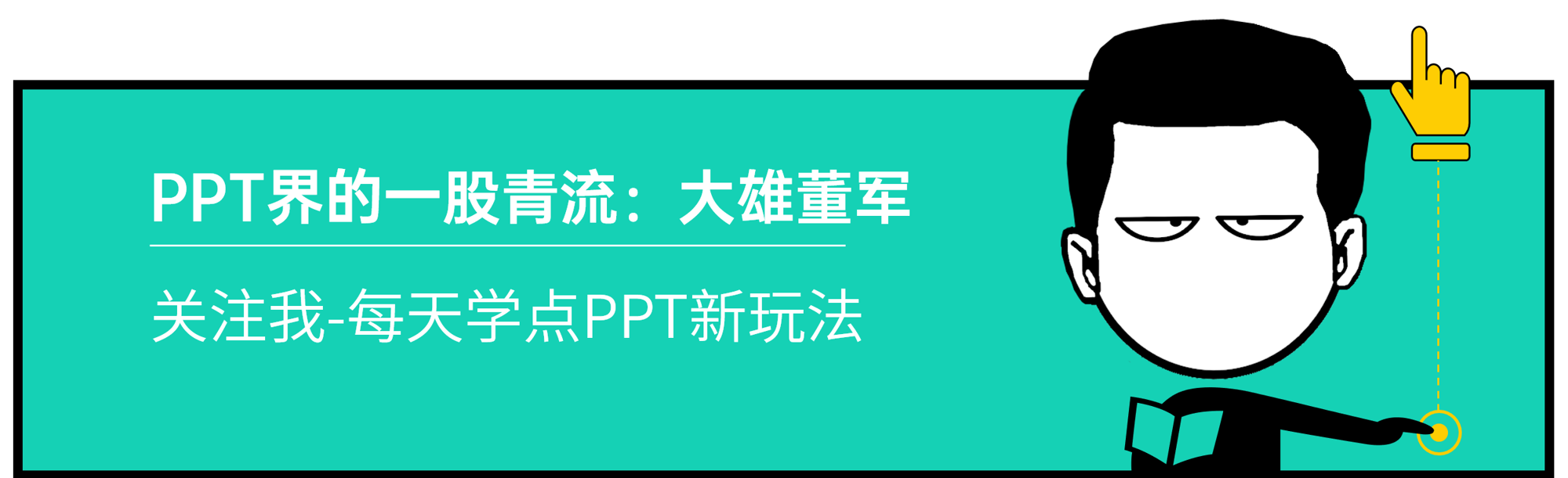 没有人会告诉你：PPT还有这个超酷，又实用的功能-PPT鼠标悬停