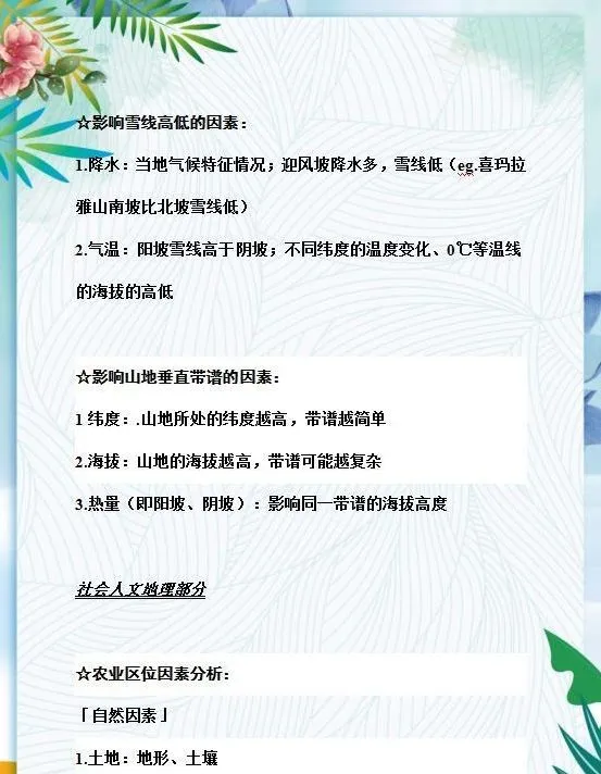 地理老师：独创高中万能答题模板！悄悄打印1份，考试拿第一