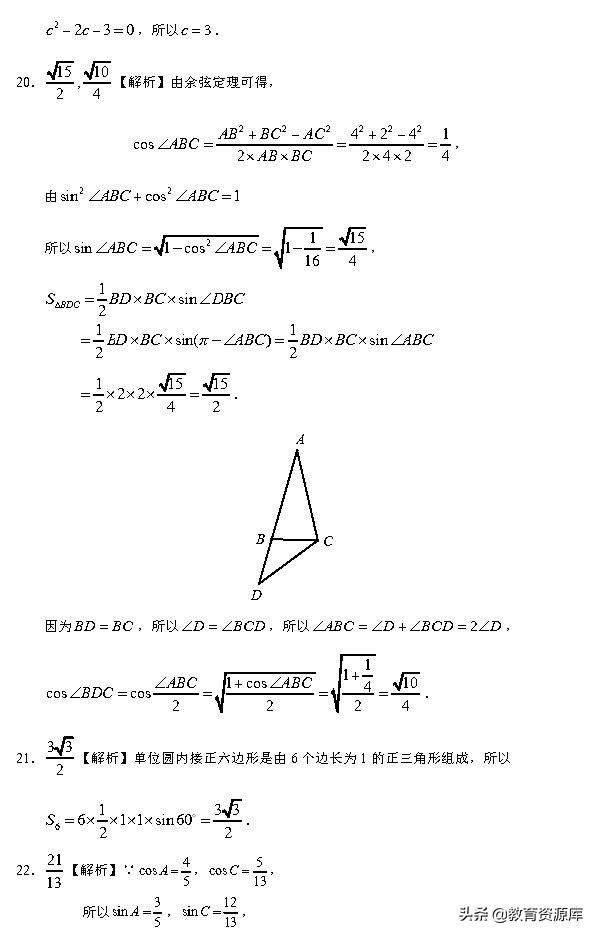 高考数学：2010—2018真题汇编 专题四 三角函数与解三角形