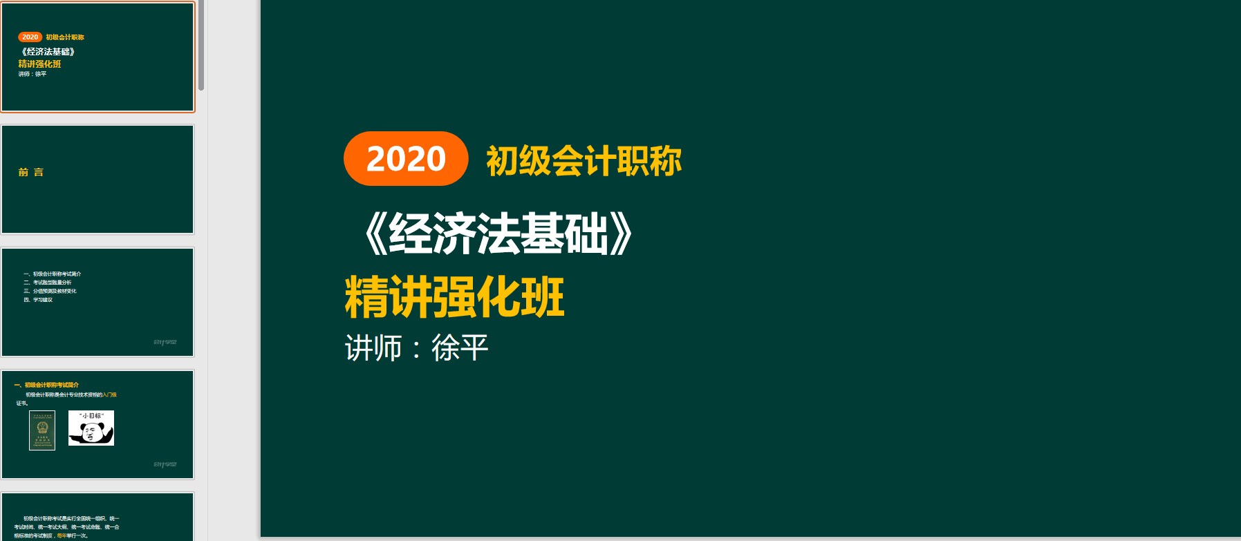 2020年初级、cpa、中级会计资料包大合集【真题、考点、视频】