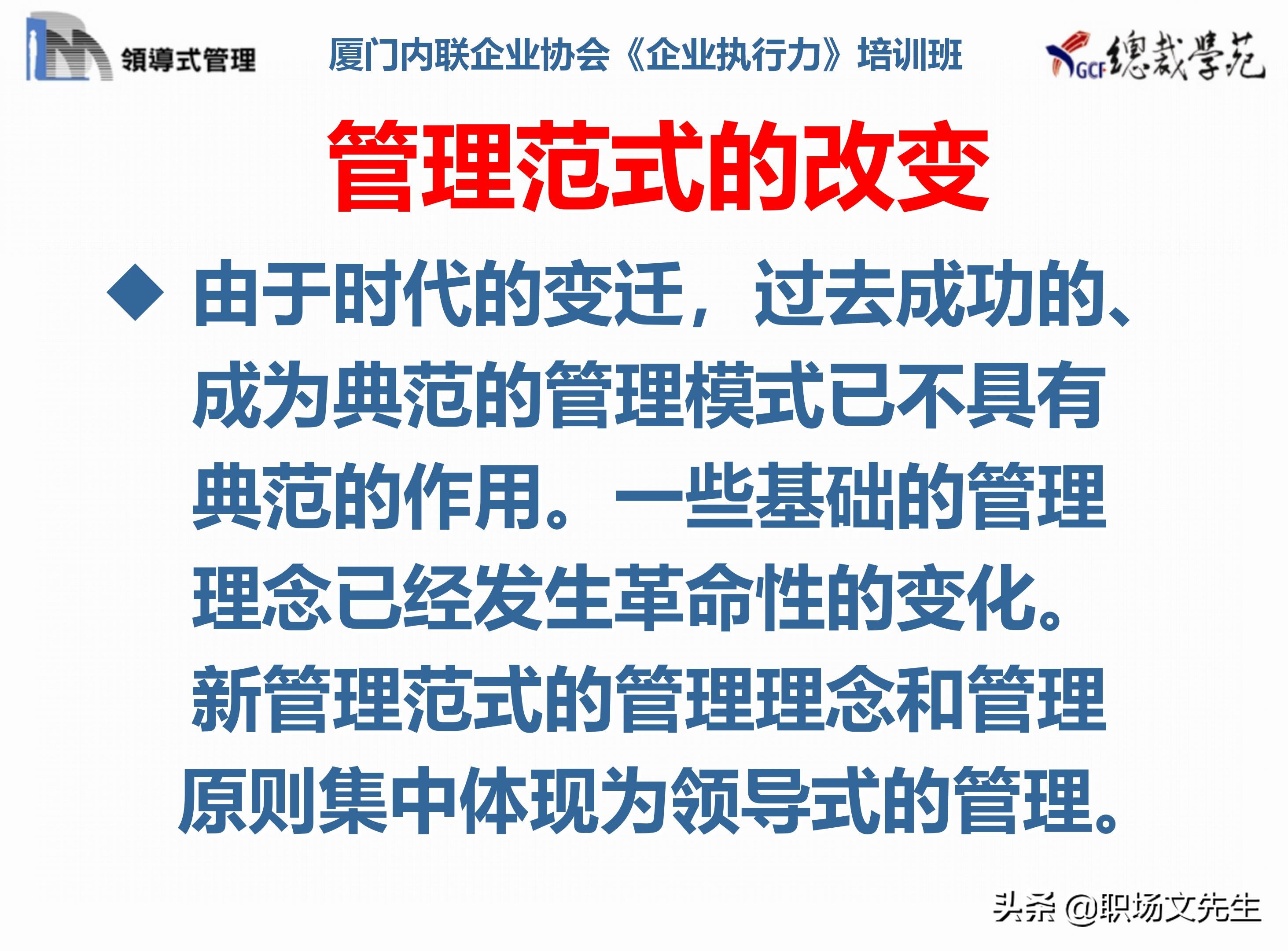 总裁班培训课件：80页实施领导式的管理，提升主管人员的执行力