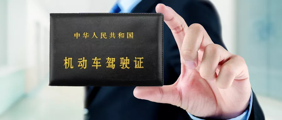 驾照恢复“自动升级”了？C1增驾B1只要2年