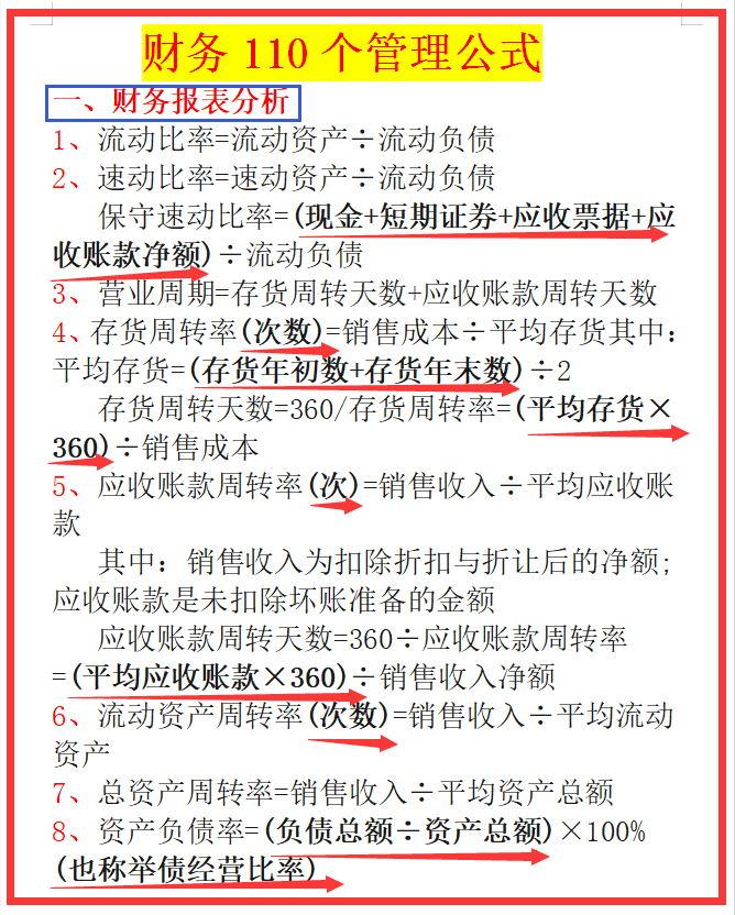 财务部最靓的崽，拥有这份财务110个管理公式，工作游刃有余