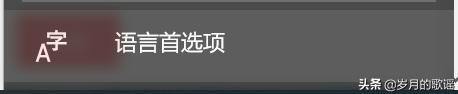 电脑输入法快捷键改变，从这里调回来
