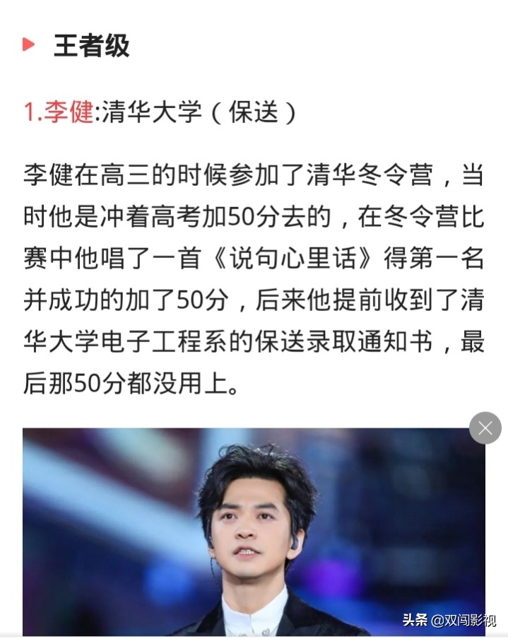 假如明星高考分数有段位