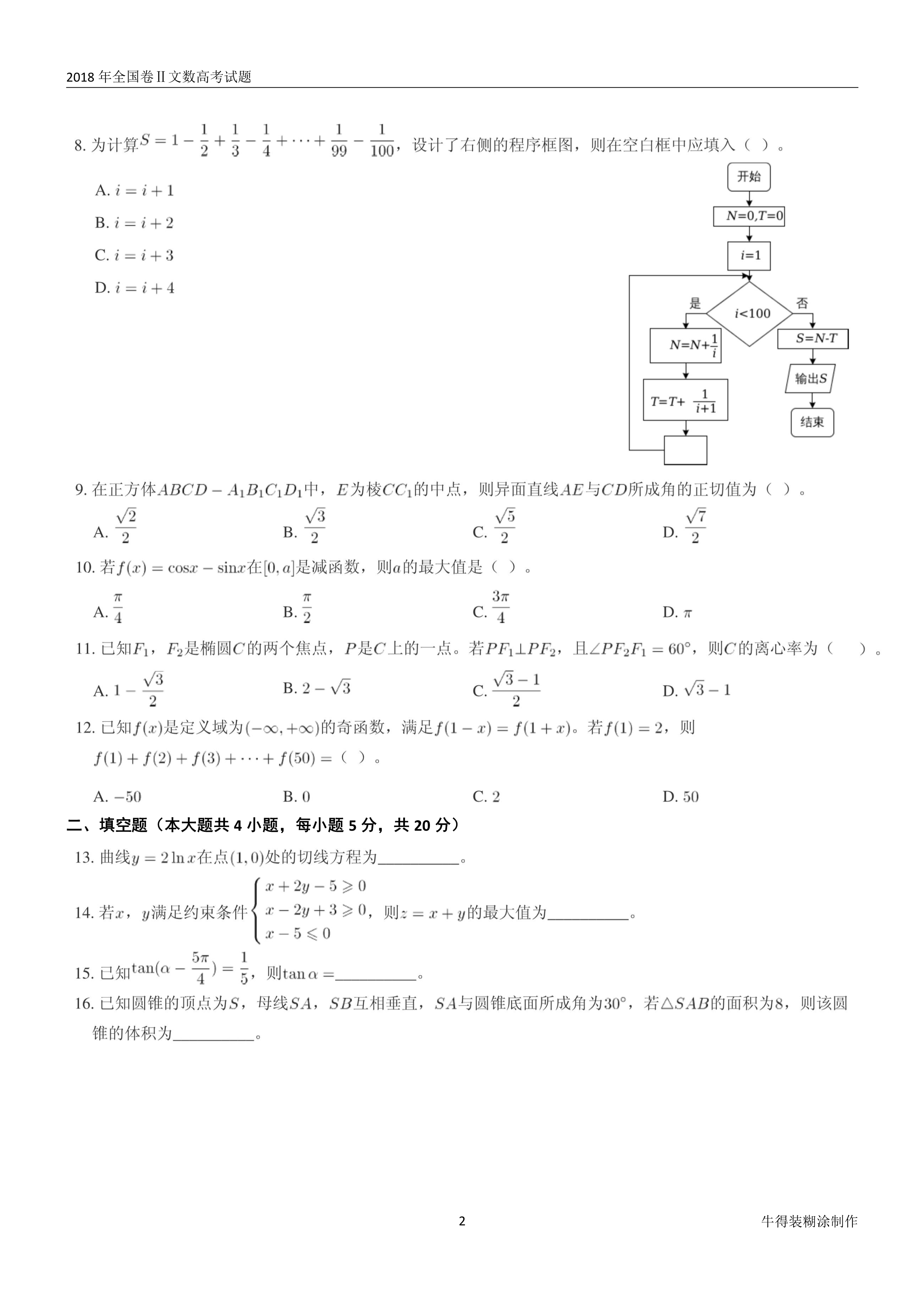 原题展示：2018年高考数学全国卷真题Ⅰ、Ⅱ、Ⅲ卷文理齐全