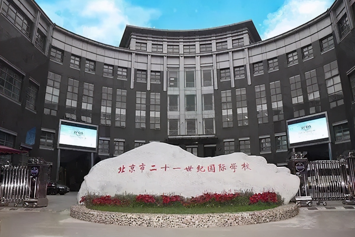 海淀小升初热门国际学校校解读！2021早做准备