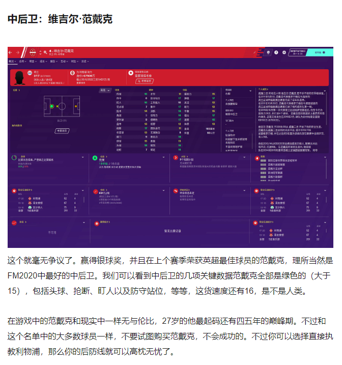 fm2010球员推荐(FM战术与足球巨星)