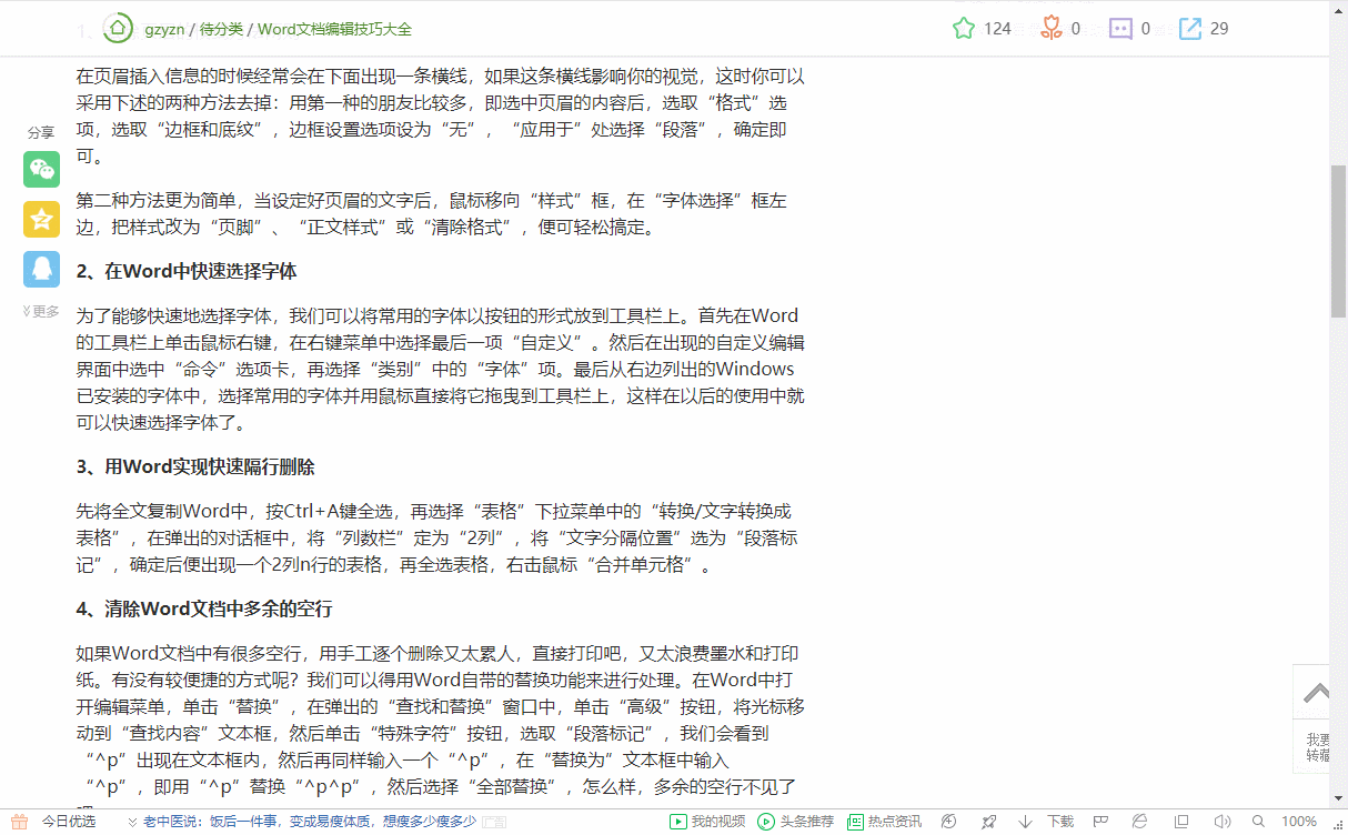 网页文字无法复制？教你几招轻松破解限制
