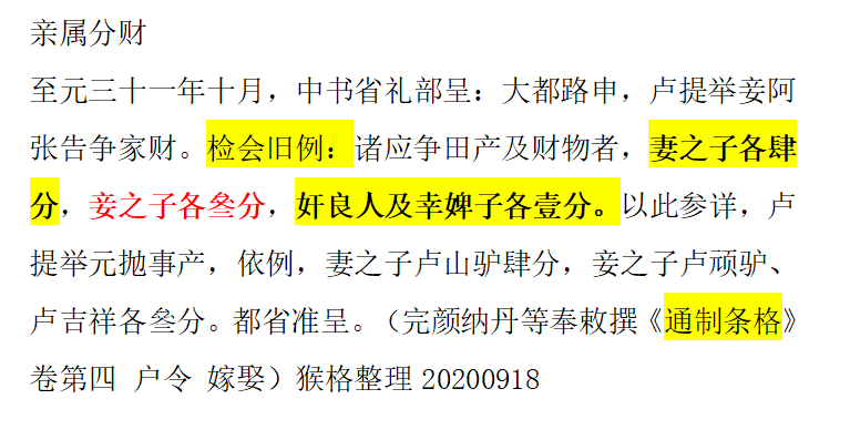 谁说庶子没有继承权？乱讲，古代财产可是诸子不论嫡庶均分的