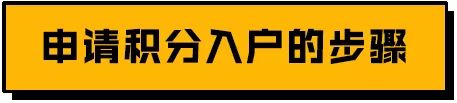 注意了！关于成都积分落户政策，这几点你都知道吗