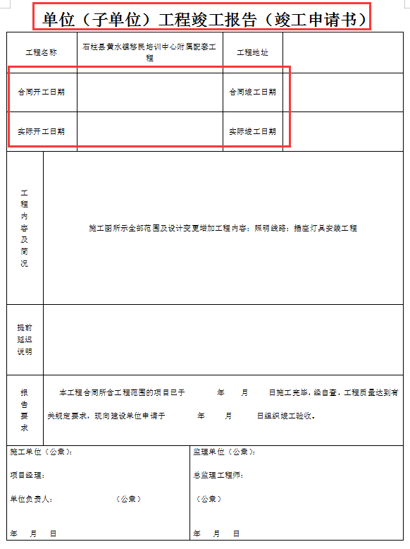 还为竣工验收资料发愁？40套工程竣工验收清单，验收需要的全都有