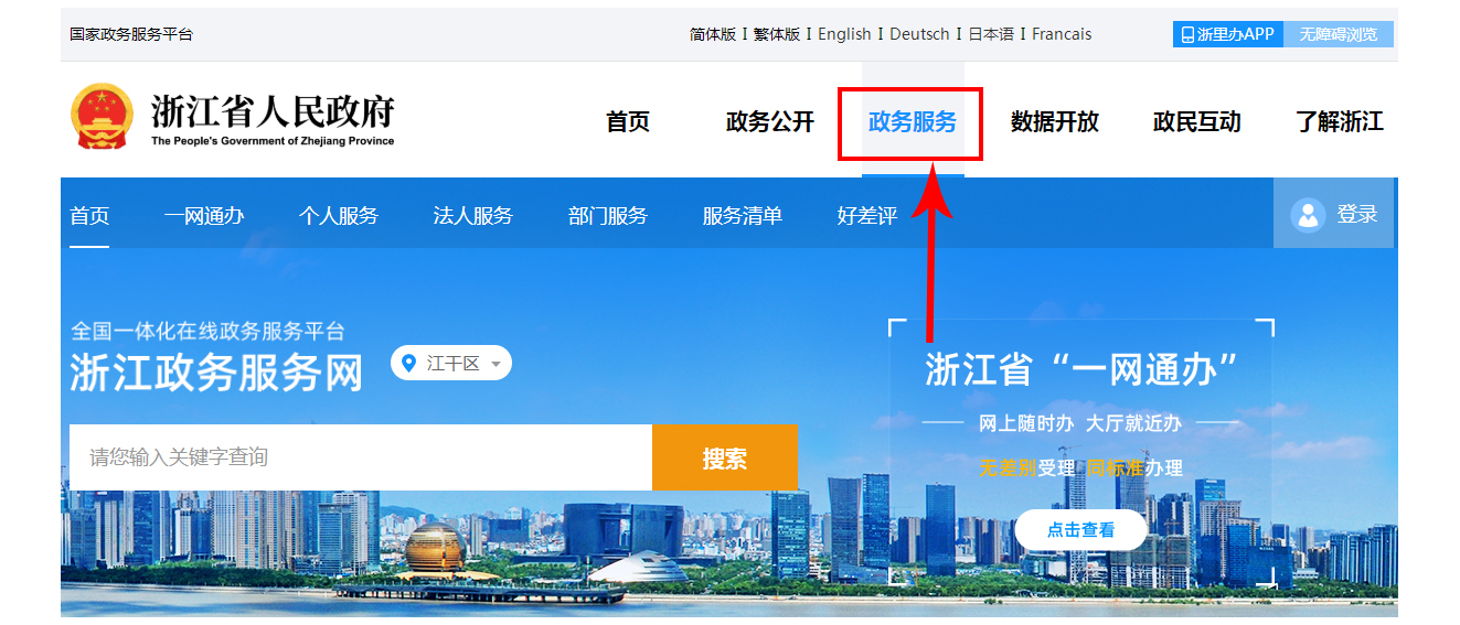 杭州公司工商變更全程網(wǎng)上辦理流程