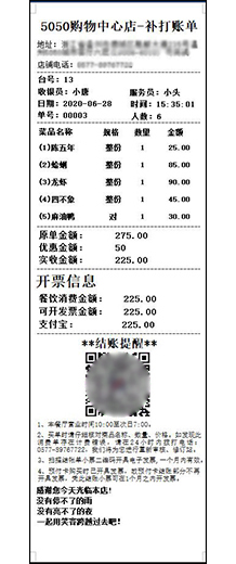 打印模板样式之——购物小票格式介绍