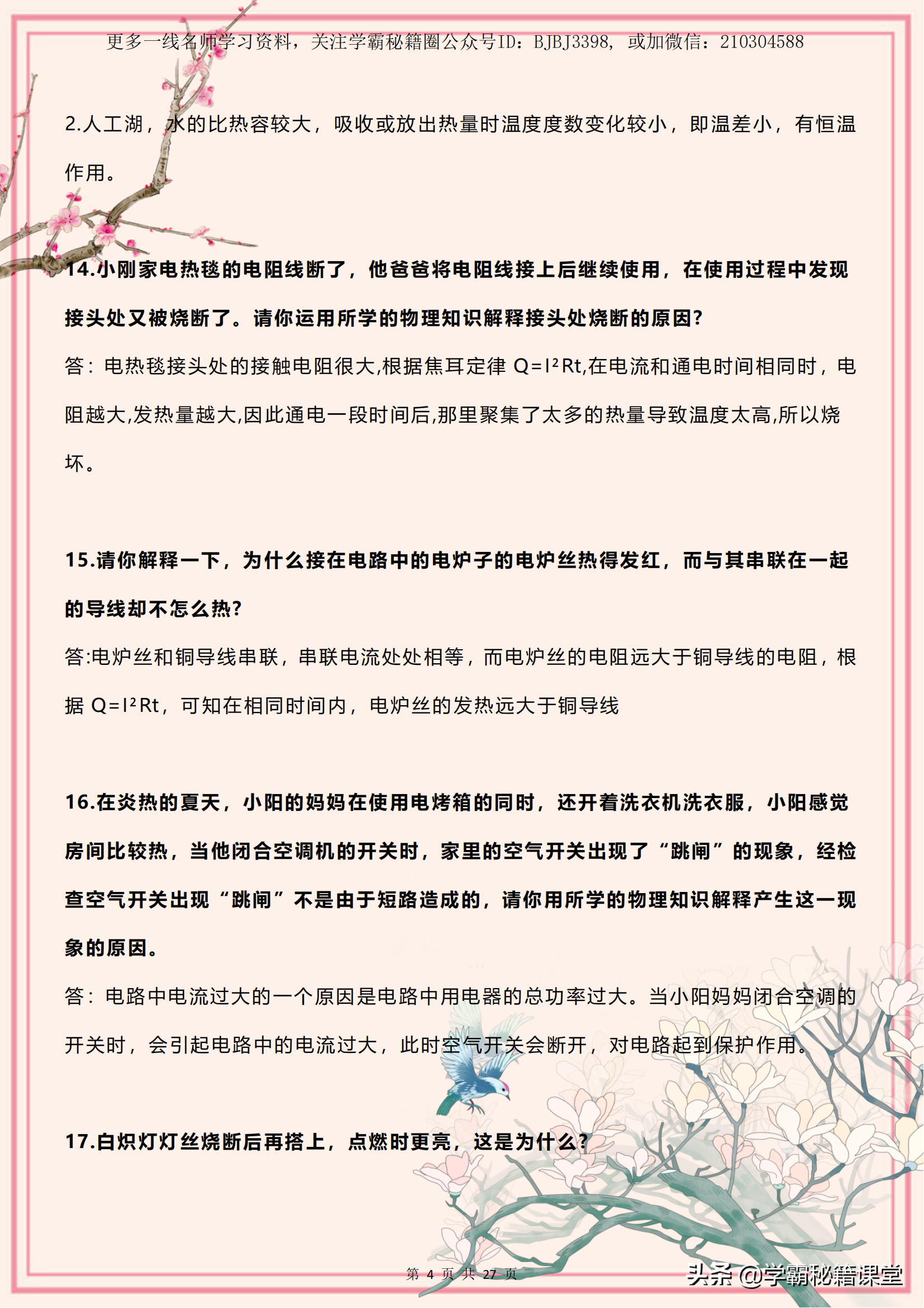 初中物理：简答题模板大全（更新版），共22页！附物理学习方法